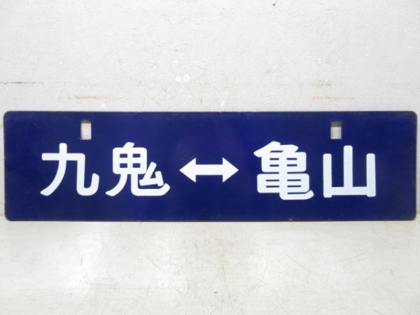 九鬼⇔亀山/尾鷲⇔亀山　中吊り式