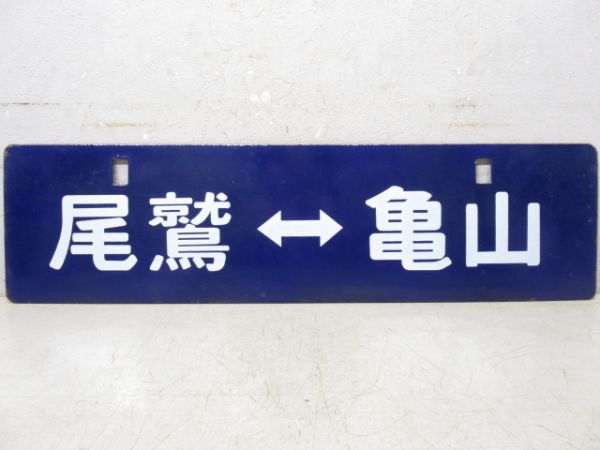 九鬼⇔亀山/尾鷲⇔亀山　中吊り式