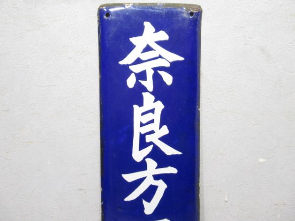 方面板　奈良方面乘場