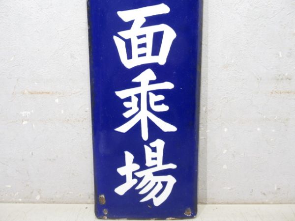 方面板　奈良方面乘場