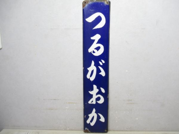 阪和線「つるがおか」