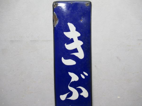 草津線「きぶかわ」