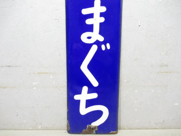 紀勢本線「しらはまぐち」