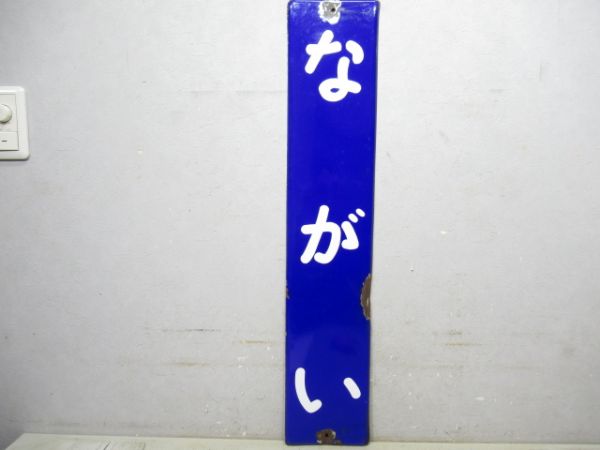 阪和線「ながい」