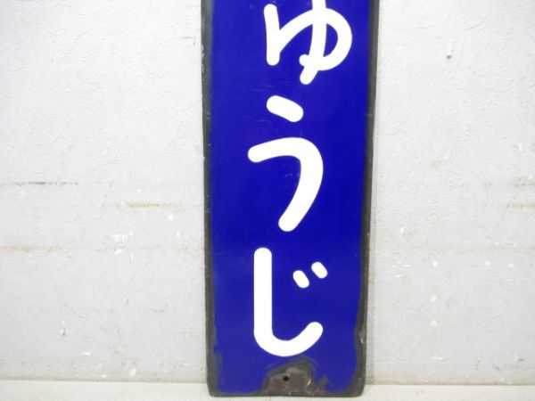 大和路線「ほうりゅうじ」