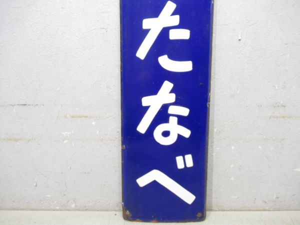 阪和線「みなみたなべ」