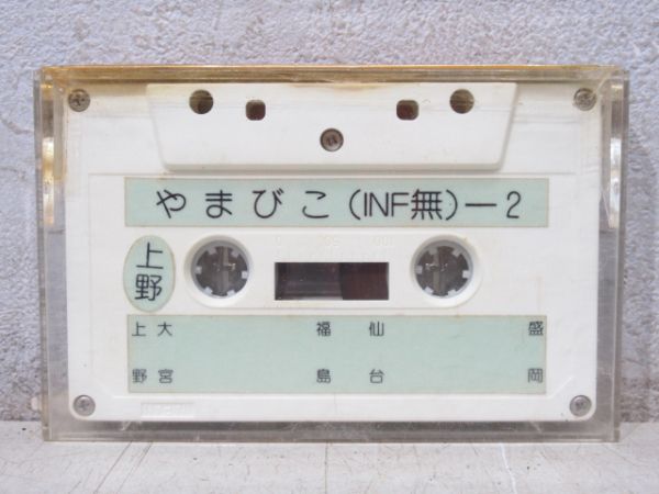 新幹線 カセットテープ　やまびこ (INF無)-2