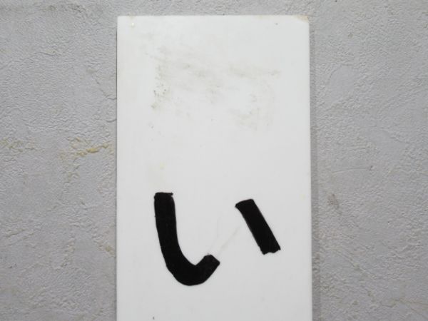 近鉄 鳥羽線「いすずがわ」