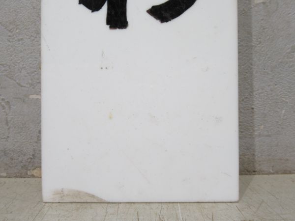 近鉄 鳥羽線「いすずがわ」