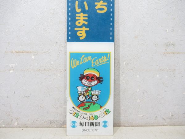 阪急 表示板「電車にご注意」