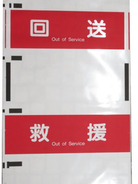 阪急京都線　行先種別一体幕