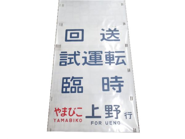 485系 青森運転所