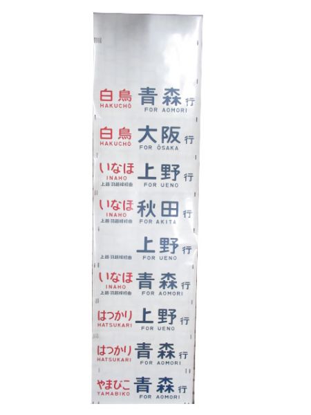 485系 青森運転所