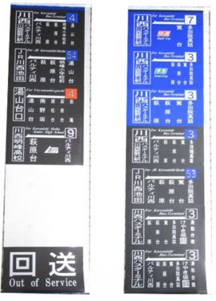 阪急バス側面　清和台営業所