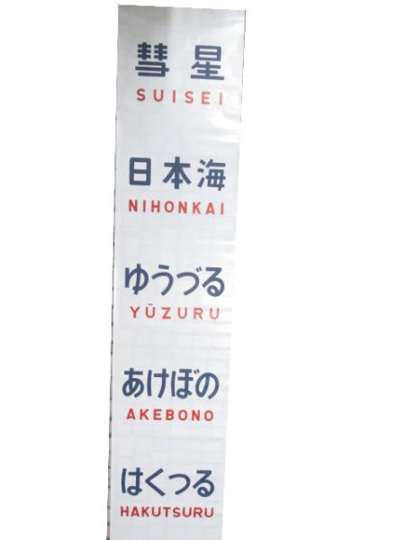 24系 テール字幕
