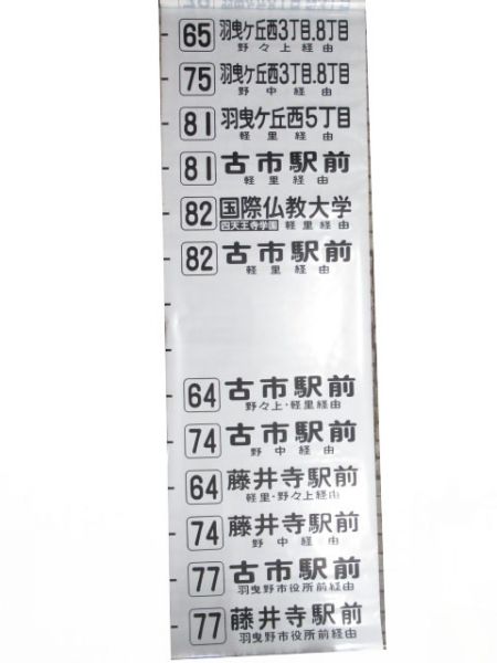 近鉄バス後方幕　松原営業所