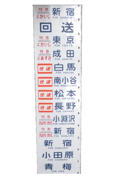 189系 側面 松本運転所