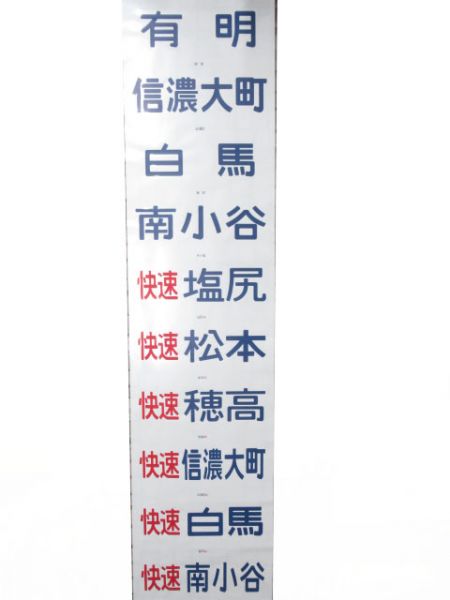 115系松本運転所前面　余白カット