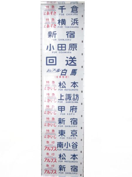 183系松本運転所　きよさと・かいじ入り