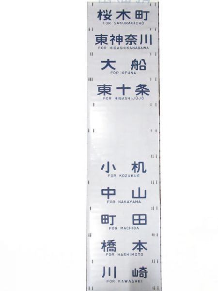 201系　豊田電車区