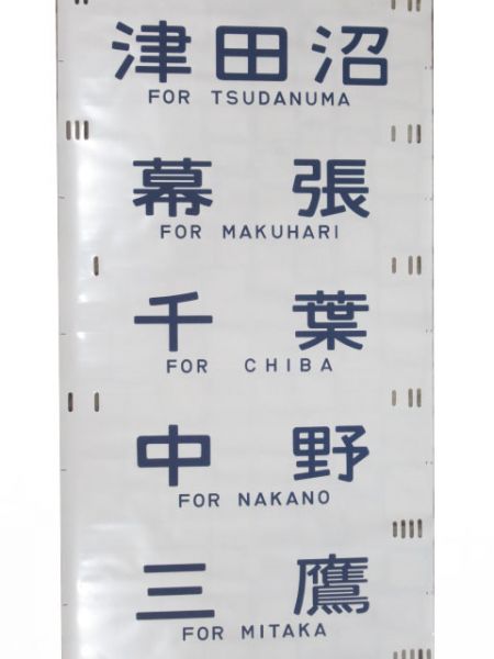 201系　豊田電車区