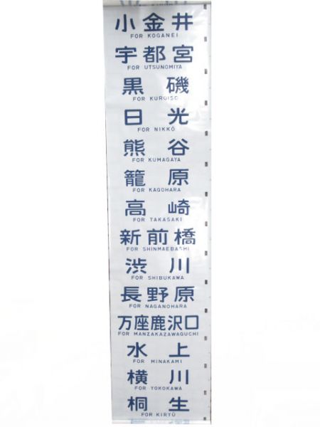 113系　国府津電車区