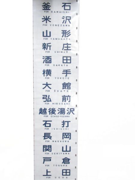 12系　高崎運転所　臨時オハ12 21