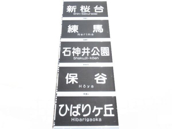 西武9000系前面　クハ9108