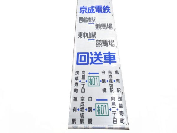 京成バス側面ワイド　金町