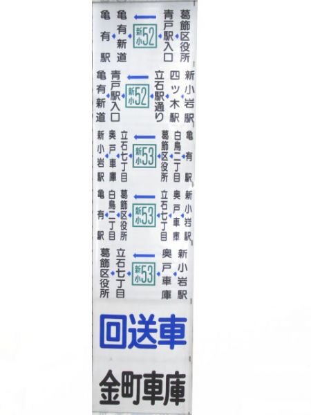 京成バス側面ワイド　金町