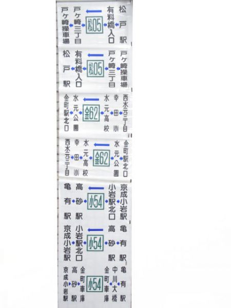京成バス側面ワイド　金町