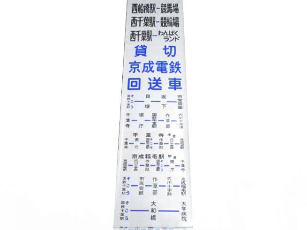 京成バス側面　千葉