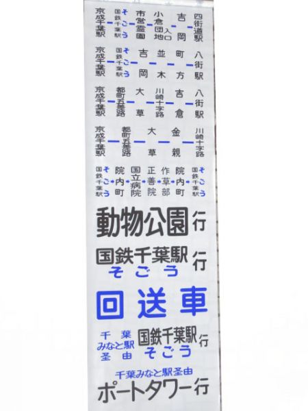 京成バス側面　千葉