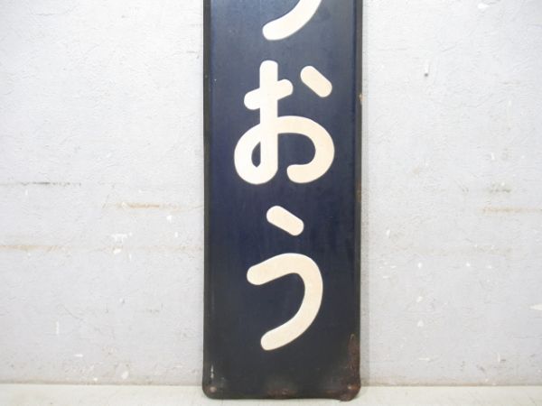 中央線「りゅうおう」