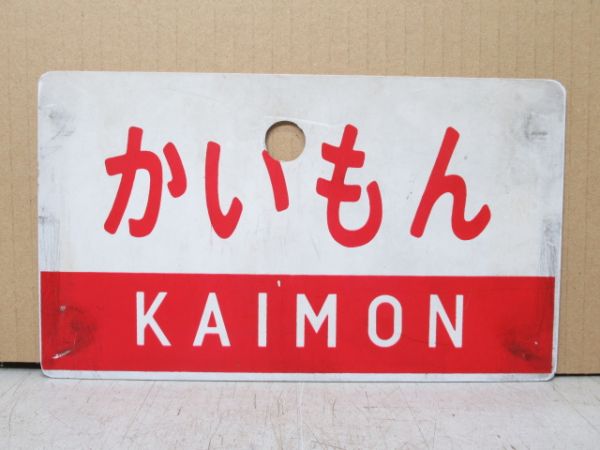 フェニックス/かいもん