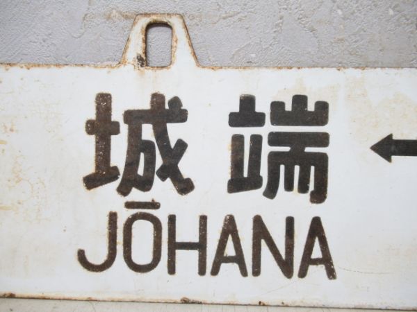 城端⇔髙岡/城端⇔富山