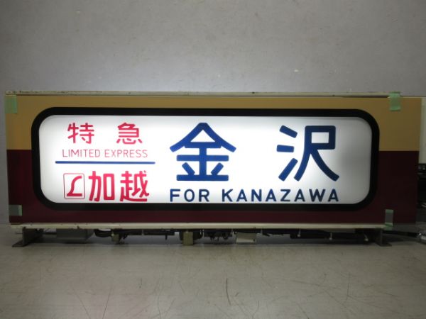 485系 京都総合運転所 (簡易指令器 付き)