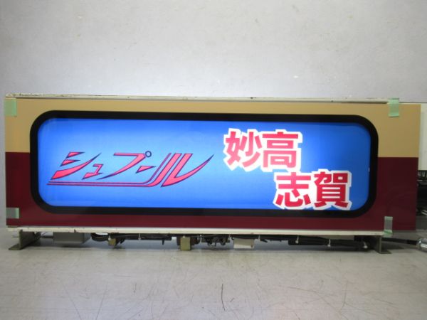 485系 京都総合運転所 (簡易指令器 付き)