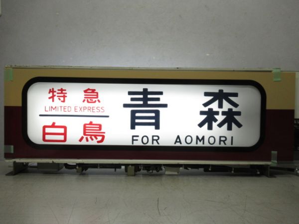 485系 京都総合運転所 (簡易指令器 付き)