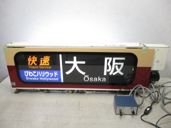 485系 京都総合運転所 (簡易指令器 付き)