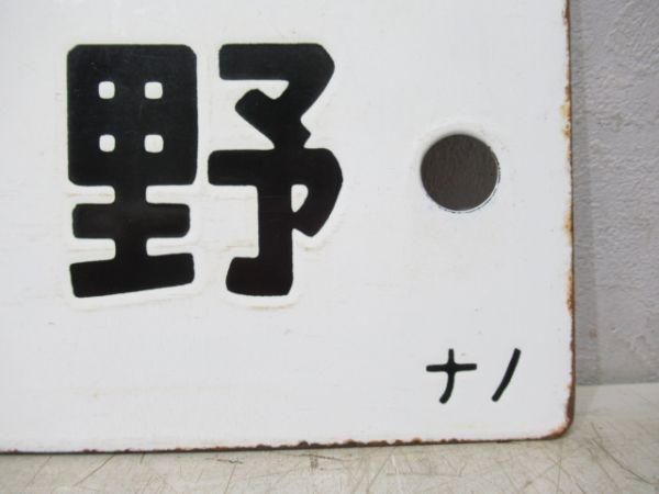 長野⇔上野/直江津⇔上野 [直江津 ‐ 長野 普通](両面 急行 妙高)