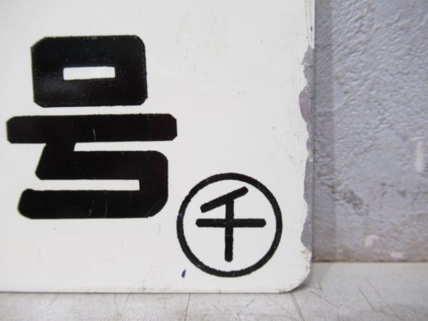 御岳 もみじ号/---