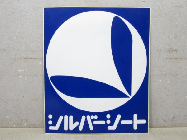 ステッカー 「シルバーシート」