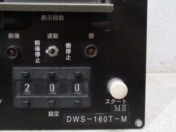 トヨラ式 電動捲取器 操作盤 (2005年製)