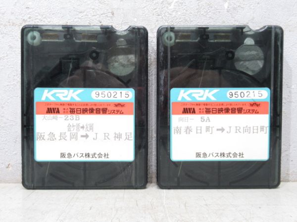 阪急バス 4トラテープ 2本組 (23B・5A)