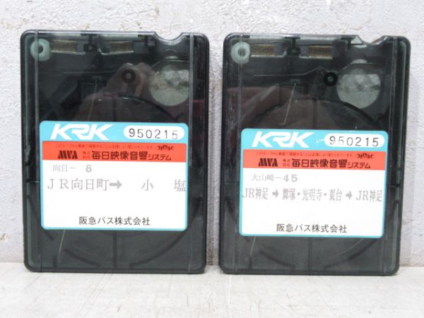 阪急バス 4トラテープ 2本組 (8・45)