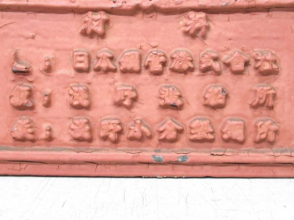 橋梁銘板 鐵道省 昭和拾壱年