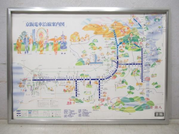 京阪車内沿線案内図　アルミ枠付き