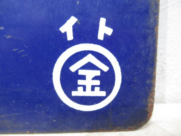 糸魚川行/福井行