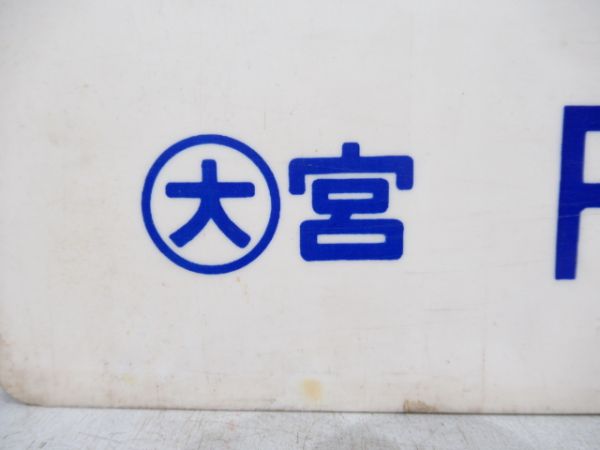 出雲市行/大阪行